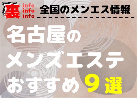 メンズエステ 名古屋 抜き|【2024年最新】名古屋のおすすめメンズエステ情報｜メンエス 